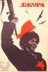 Постер «Джура»