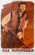 Постер «Над Черемошем»
