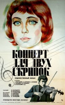 «Концерт для двух скрипок»