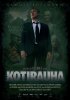 Постер «Дом, милый дом»