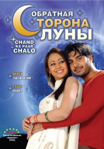 «Обратная сторона луны»