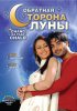 Постер «Обратная сторона луны»