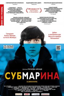 «Субмарина»