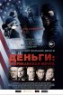 Постер «Деньги: Американская мечта»