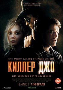 «Киллер Джо»