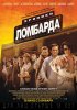 Постер «Хроники ломбарда»