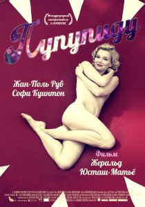«Пупупиду»