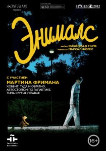 «Энималс»