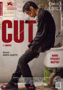 «Снято!»