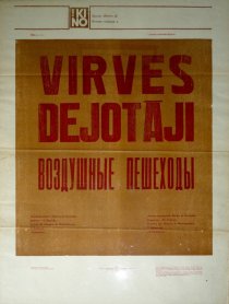 «Воздушные пешеходы»