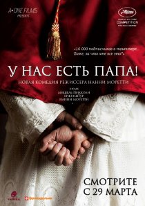 «У нас есть Папа!»