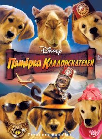 «Пятерка кладоискателей»