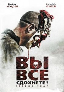 «Вы все сдохнете!»