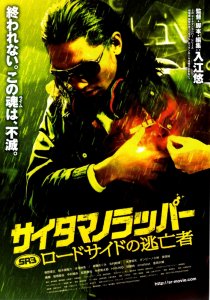 «SR: Saitama no rappâ - Rôdosaido no toubousha»