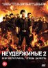 Постер «Неудержимые 2»