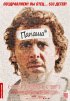 Постер «Папаша»