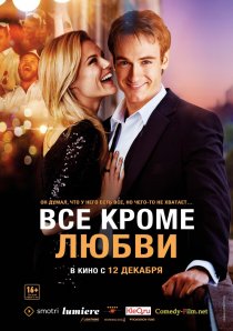 «Всё, кроме любви»