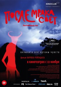 «После мрака свет»