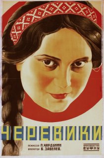 «Черевички»