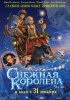 Постер «Снежная королева»