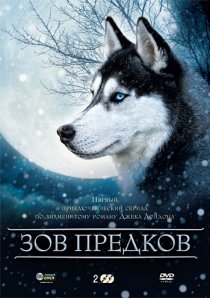 «Зов предков»