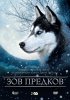 Постер «Зов предков»