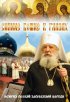 Сияние Божие в глазах