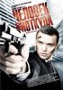 Постер «Человек ниоткуда»