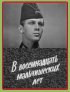 Постер «В восемнадцать мальчишеских лет»