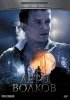 Постер «Лето волков»