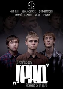 «Град»