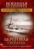 Постер «Военная машина Второй мировой войны: США»