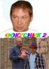 Постер «Фокусник 2»