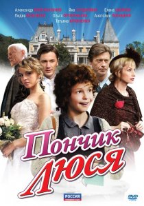 «Пончик Люся»