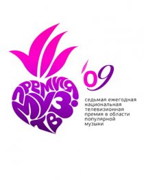 «Премия Муз-ТВ 2009»