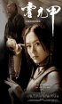 Постер «Непобедимый»