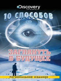 «10 способов»
