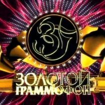 «Золотой граммофон 2009»