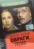 Постер «Овраги»