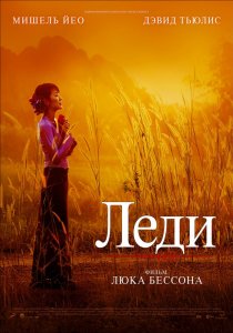 «Леди»