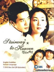 «Лестница в небеса»