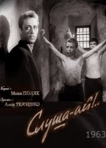 «Слуша-ай!»