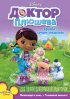 Постер «Доктор Плюшева»