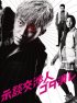 Постер «Jidan kôshônin gotakeshi»
