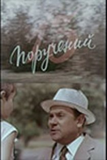 «13 поручений»