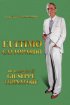 Постер «Последний леопард: Портрет Гоффредо Ломбардо»
