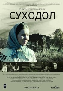 «Суходол»