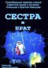 Постер «Сестра и брат»