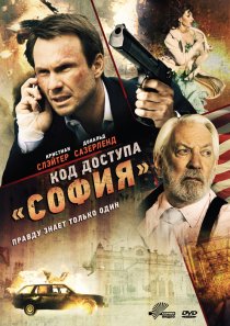 «Код доступа «София»»
