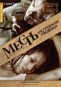 «Месть: История любви»